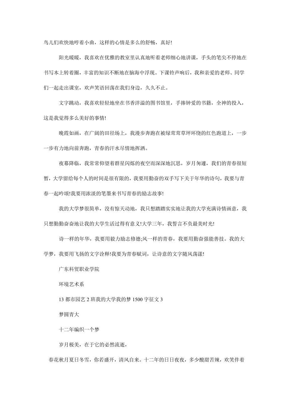 我的大学我的梦1500字_第5页