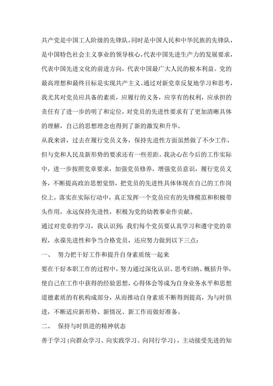 高水准的学习焦裕禄做四讲四有干部两学一做心得体会_第5页