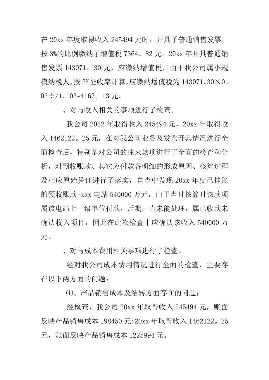 税务自查报告模板_第4页