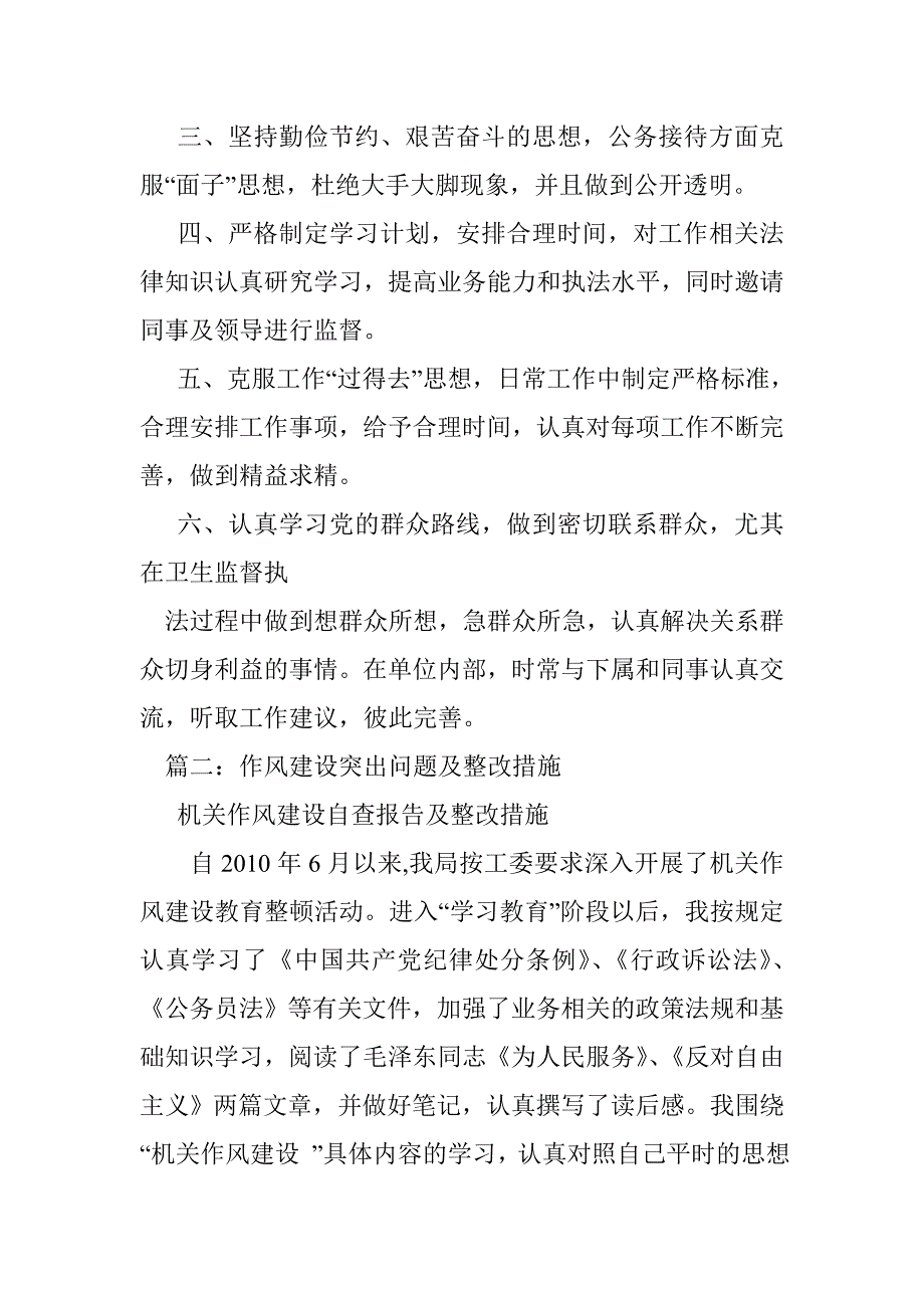 老好人思想,整改措施_第2页