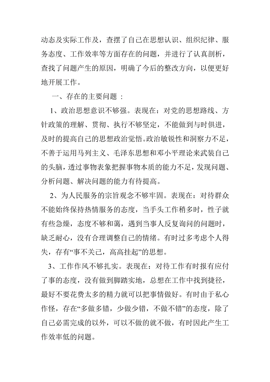 老好人思想,整改措施_第3页