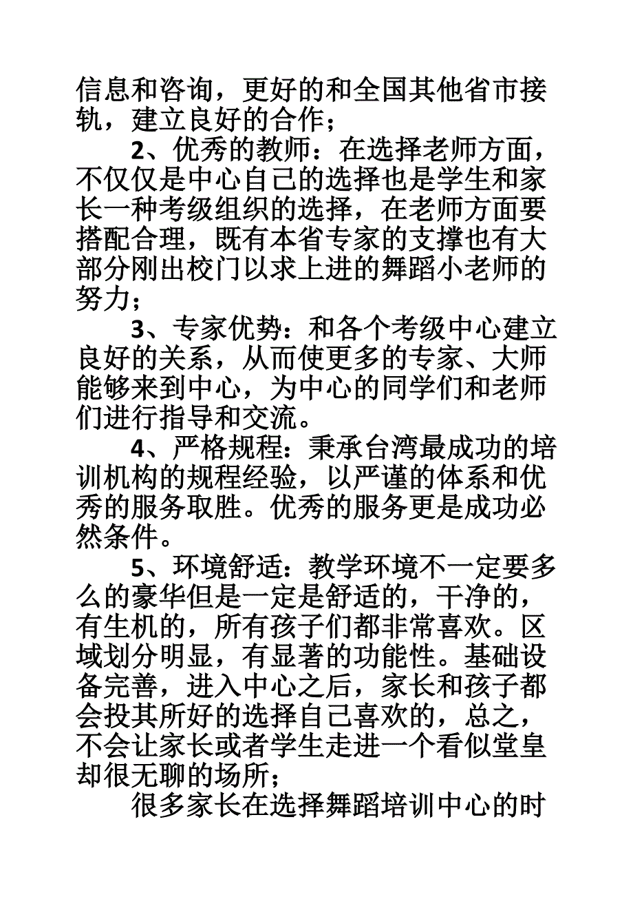 舞蹈培训班策划方案_第3页