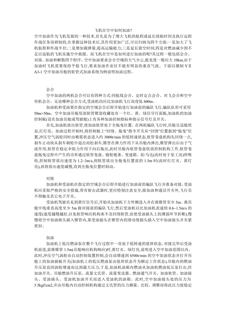 飞机在空中如何加油-_第1页