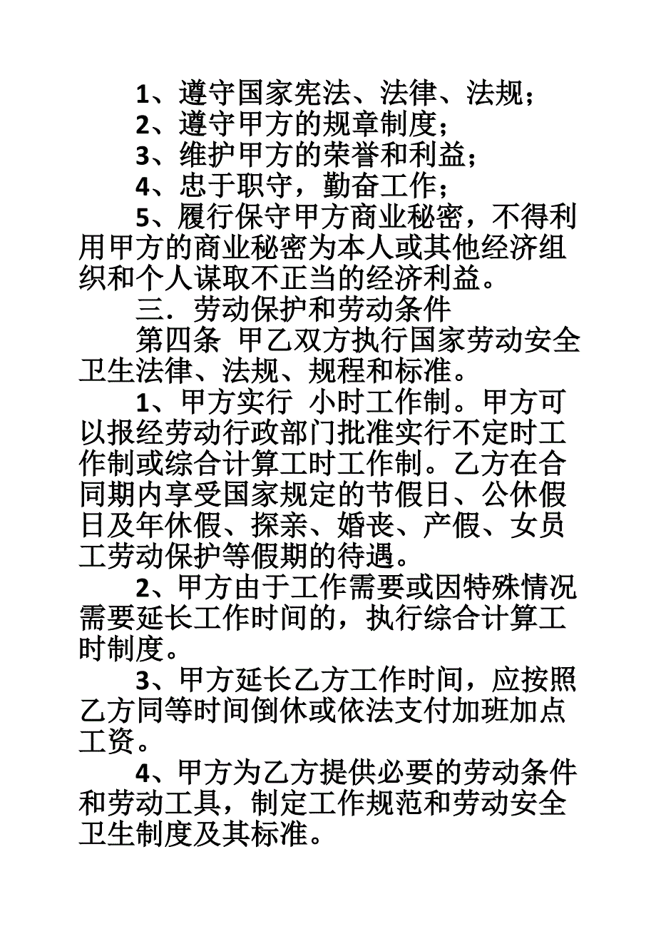 神州专车司机劳动合同_第4页