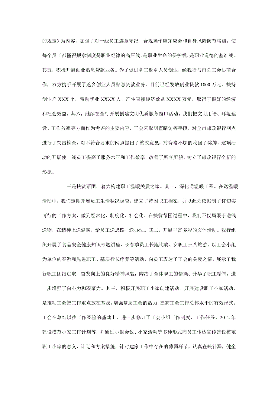 邮政银行2016年上半年工会工作总结_第3页