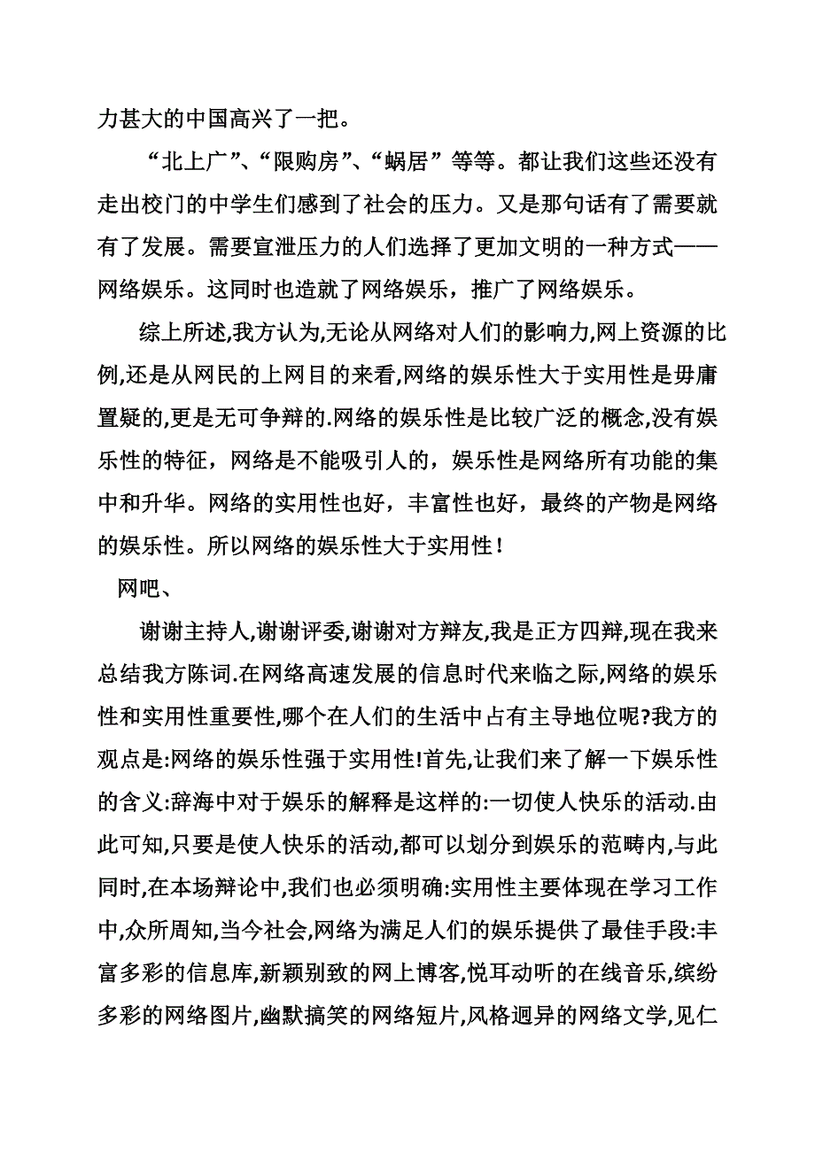 网络的娱乐性大于实用性四辩总结_第3页