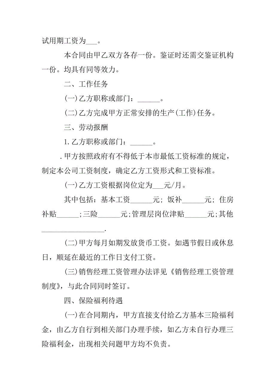 私营企业聘用合同范本_第2页