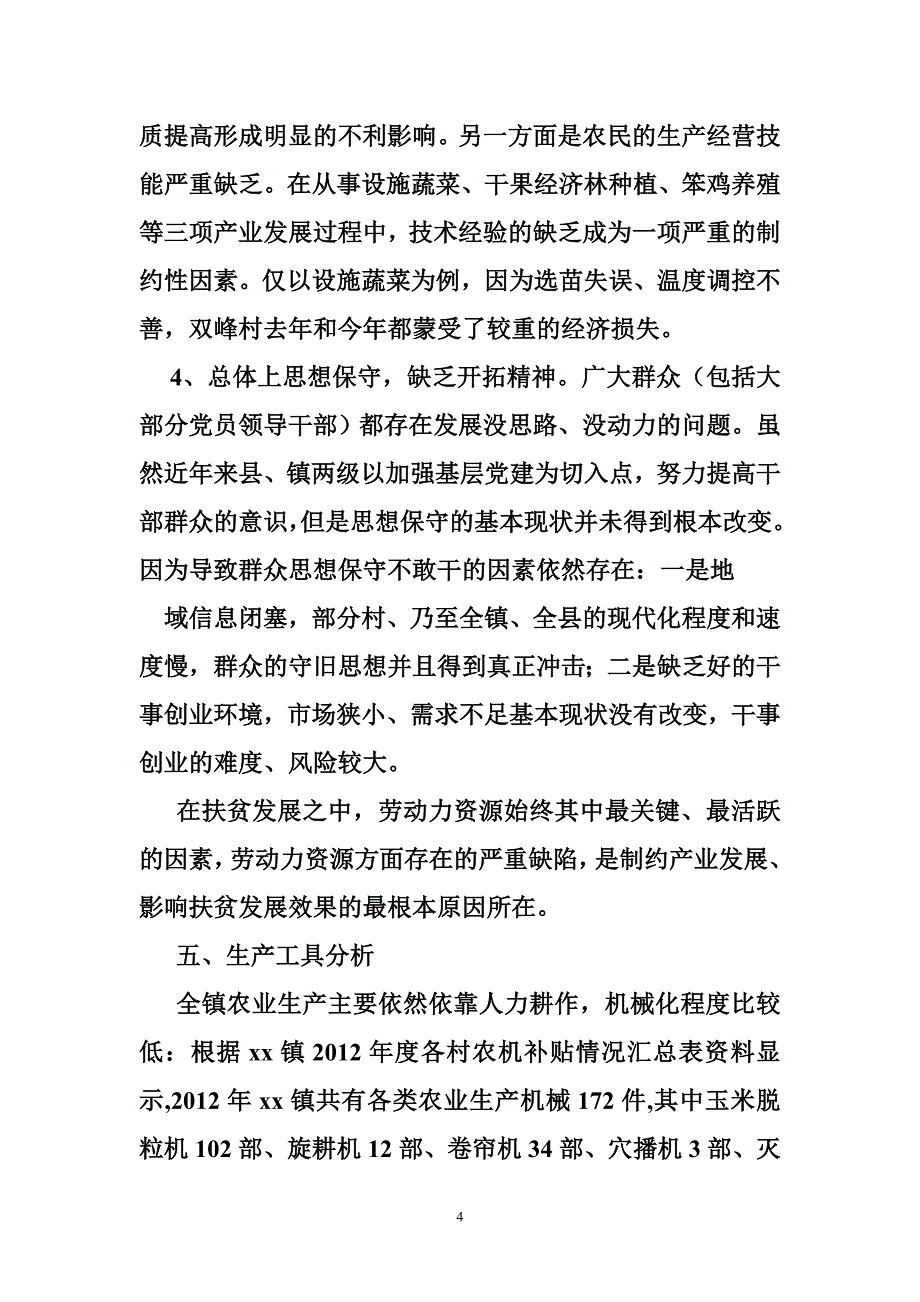 精准扶贫,基层党建,调研报告_第4页