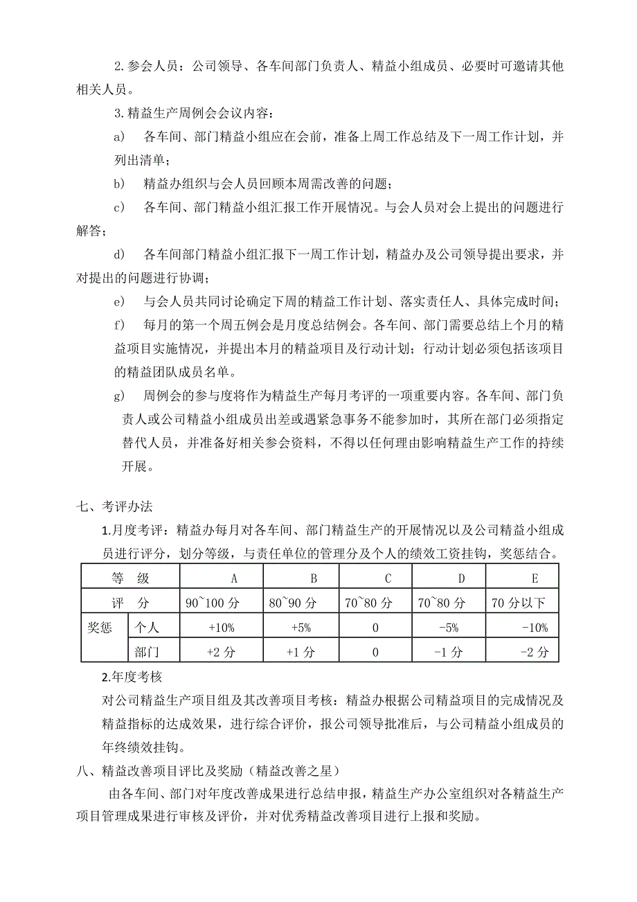 精益生产管理办法_第2页