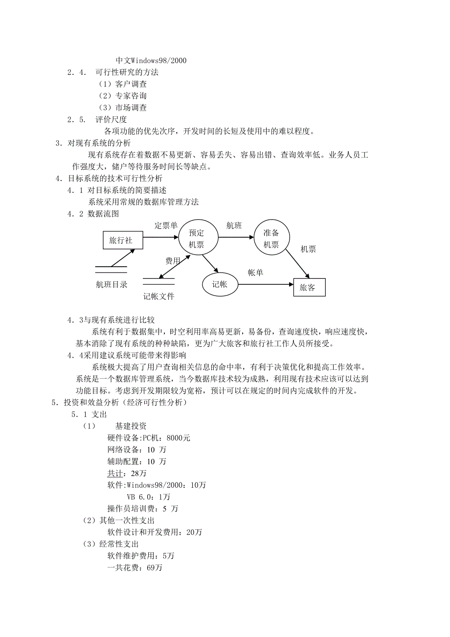 实验报告的书写案例_第3页