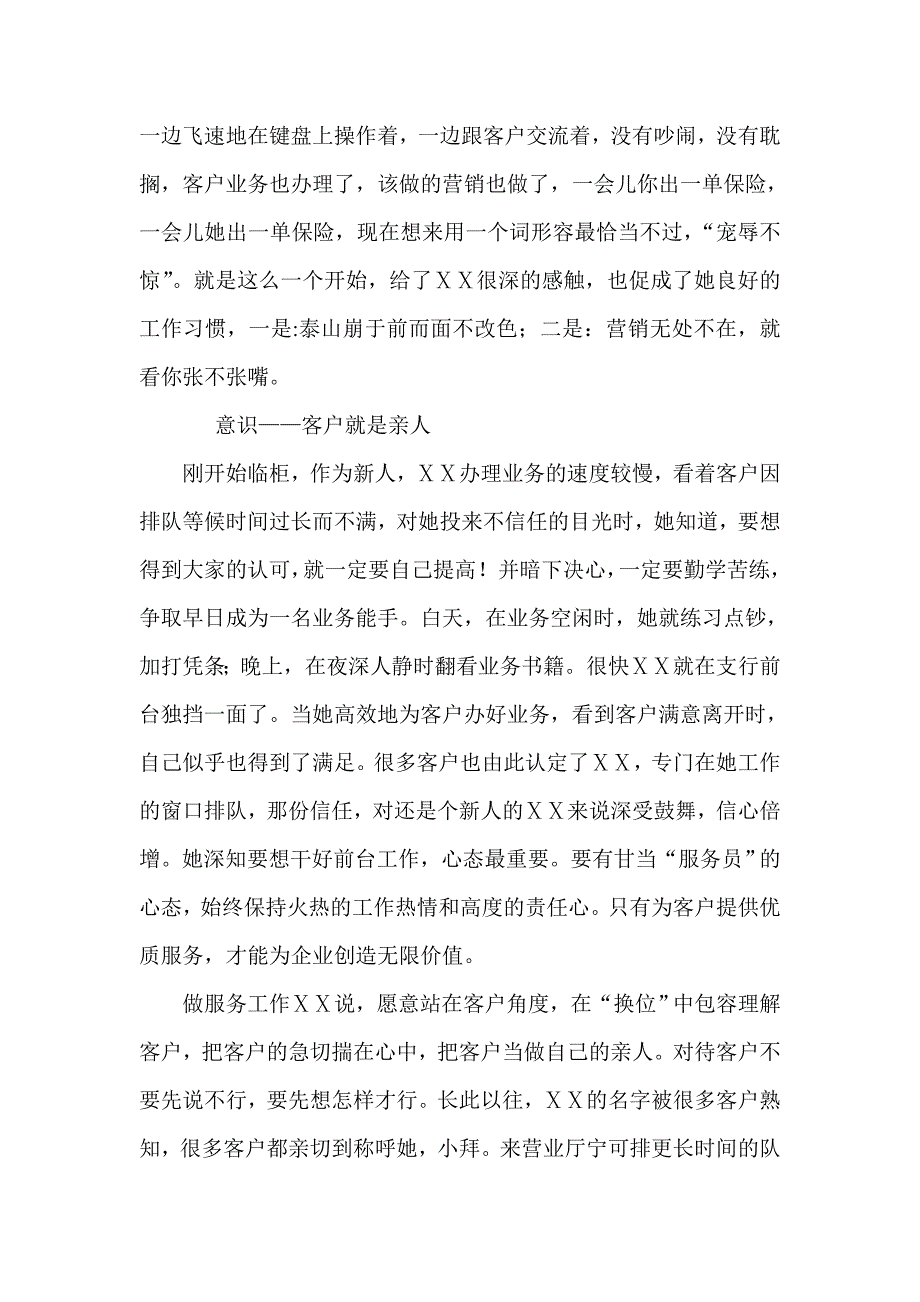 银行理财经理先进个人事迹材料_第3页