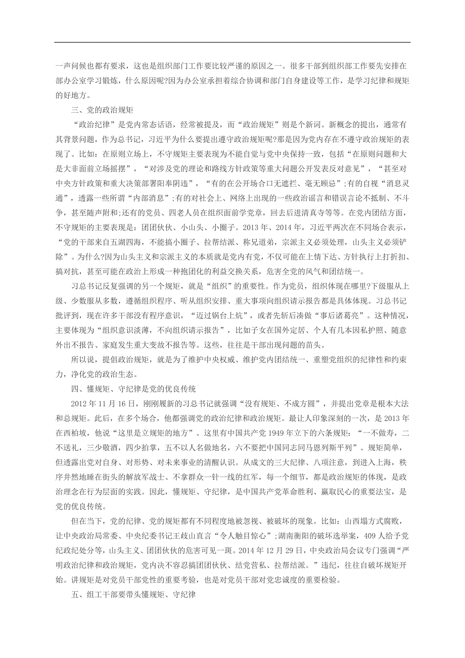 重规矩我们怎么做专题学习心得体会_第2页