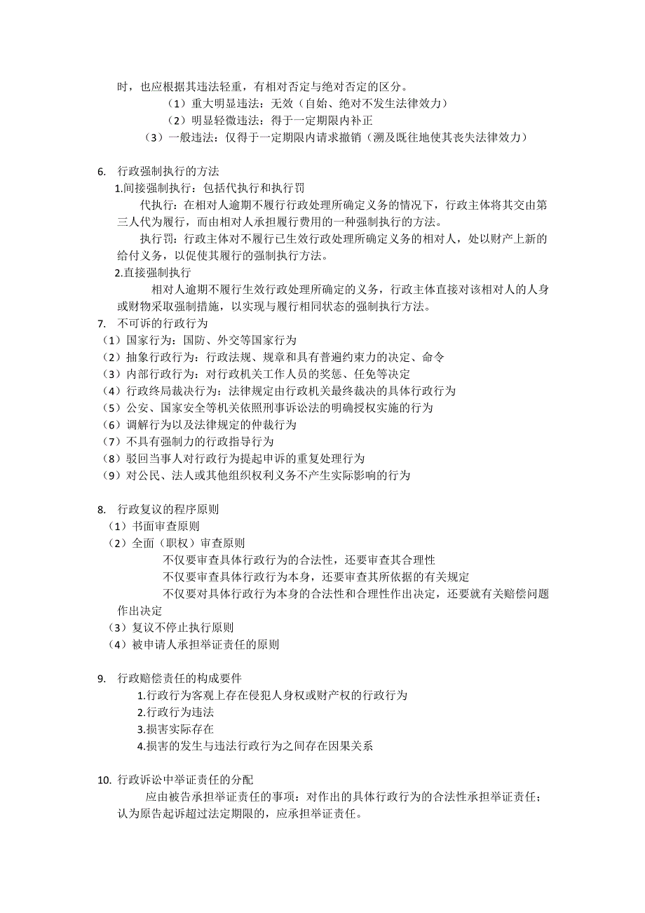 行政诉讼法复习题_第3页