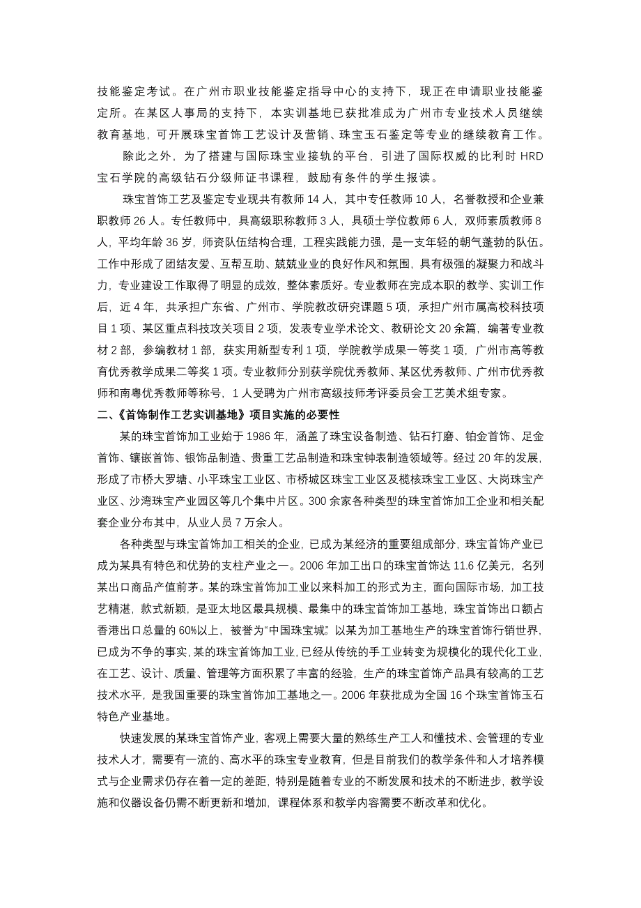 《首饰制作工艺实训基地》可行性论证报告_第4页