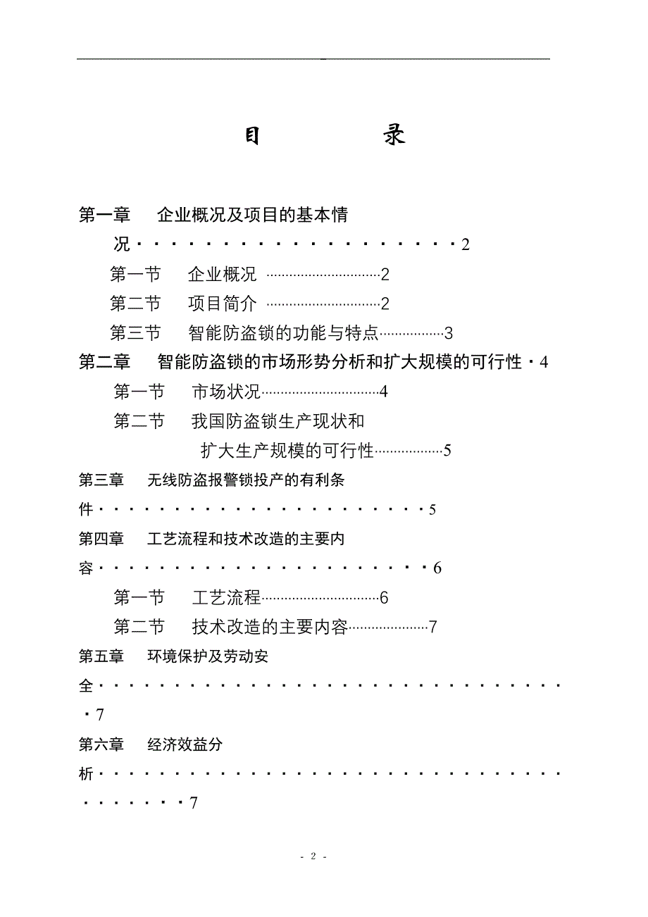 某市XX锁业电器有限公司锁业改造_第2页