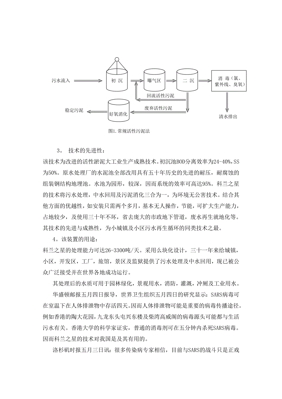 污水处理项目可行性报告_第4页