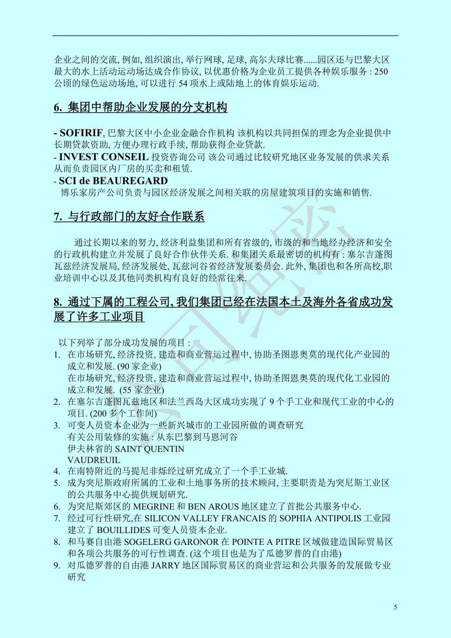 镇江丹徒项目可行性报告_第5页