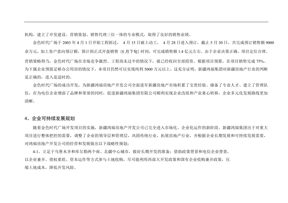 新疆鸿福房地产某项目可行性报告_第4页