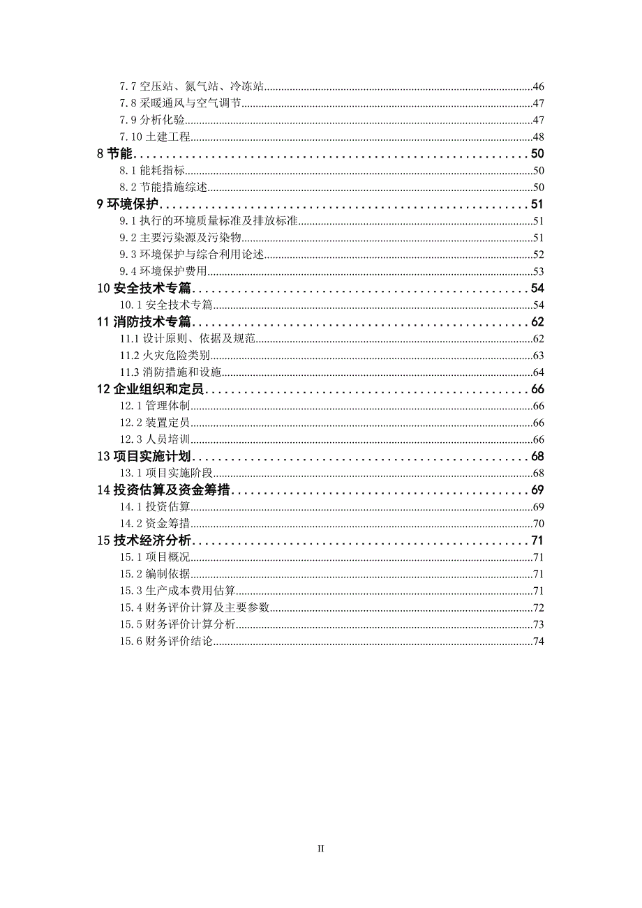 年产4万吨三氯乙烯项目可行性研究报告_第2页