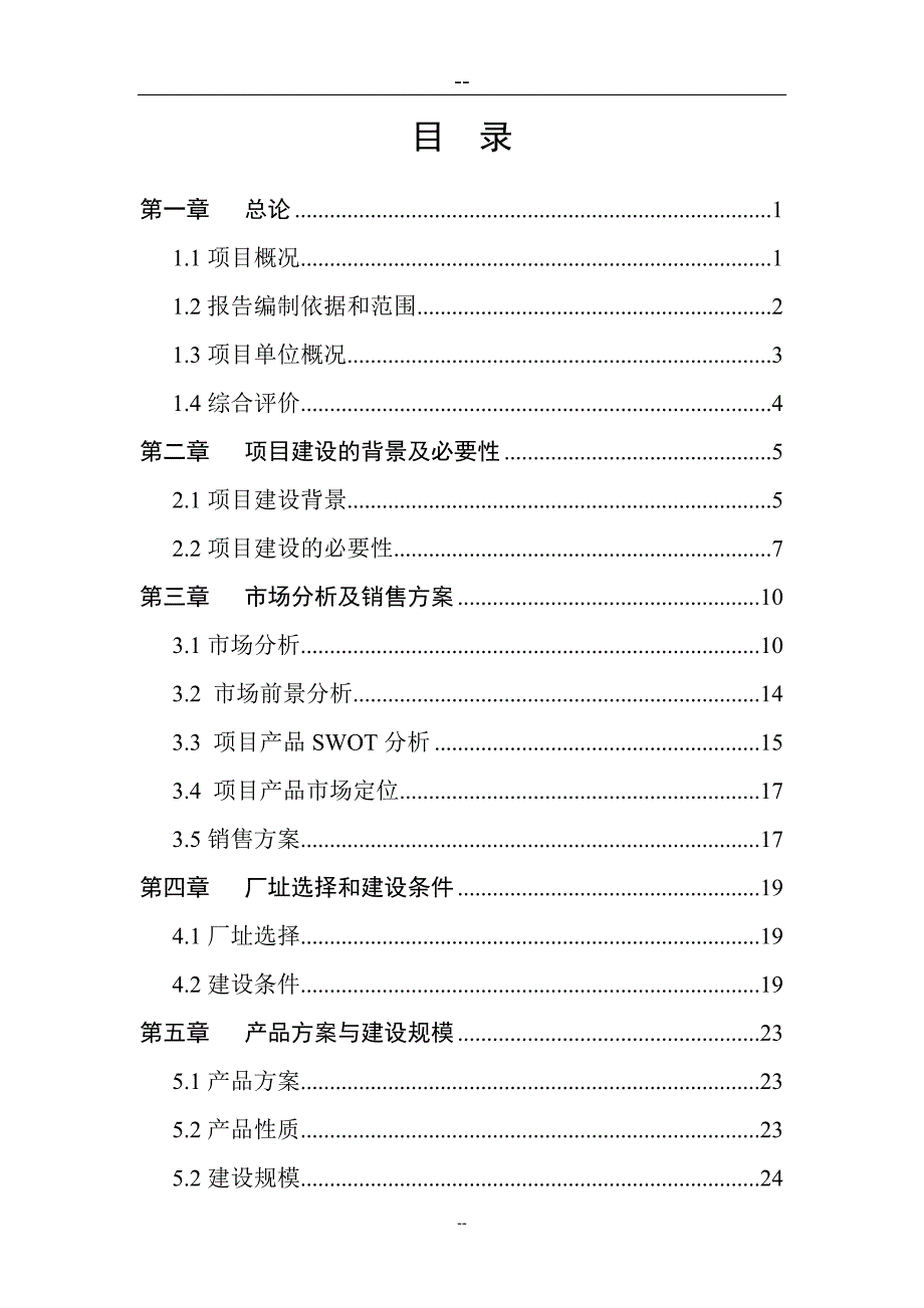 生态食用油加工技术改造项目可行性研究报告_第1页