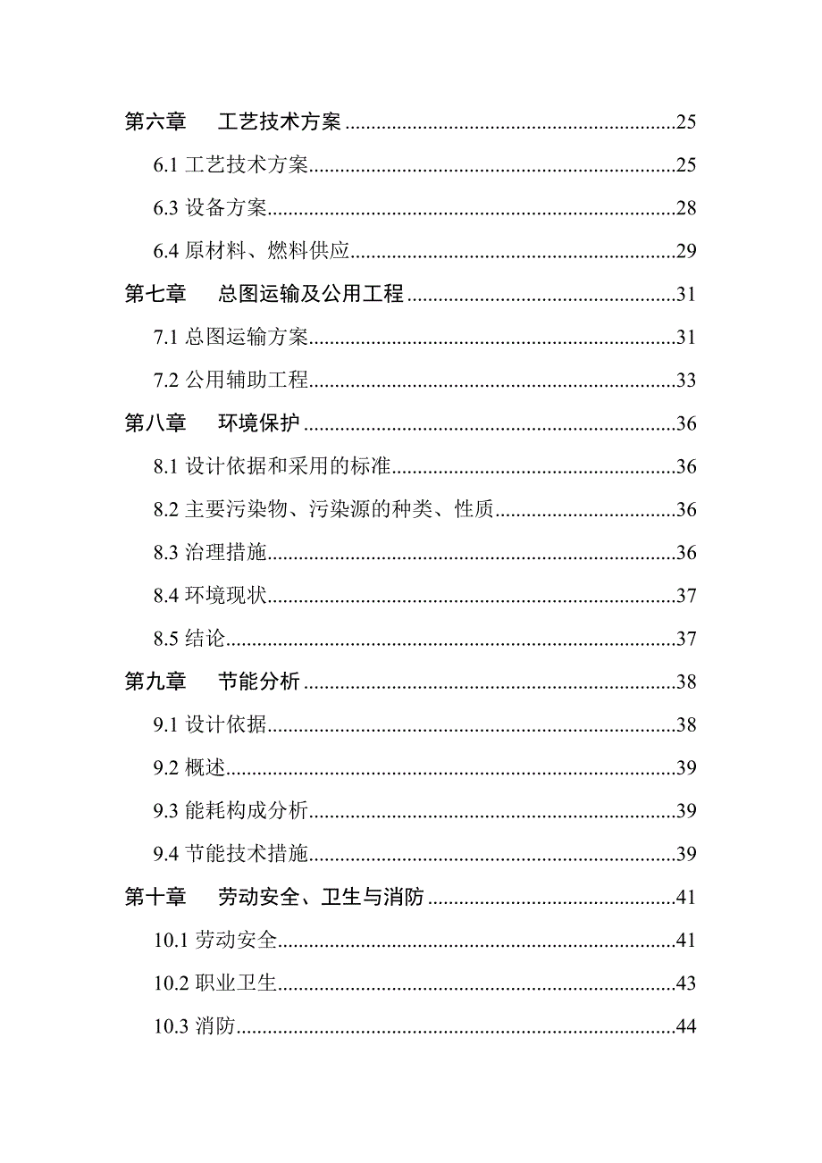 生态食用油加工技术改造项目可行性研究报告_第2页