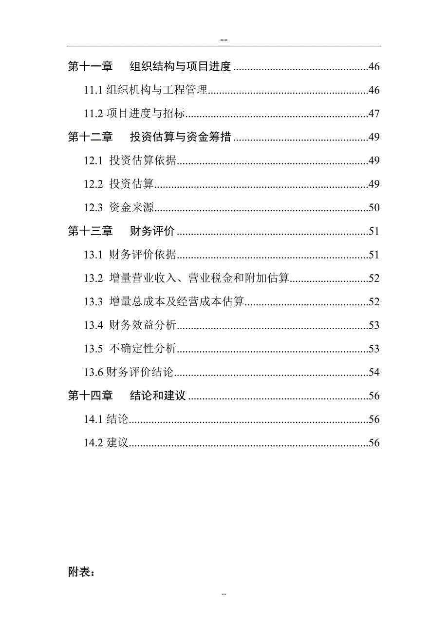 生态食用油加工技术改造项目可行性研究报告_第3页