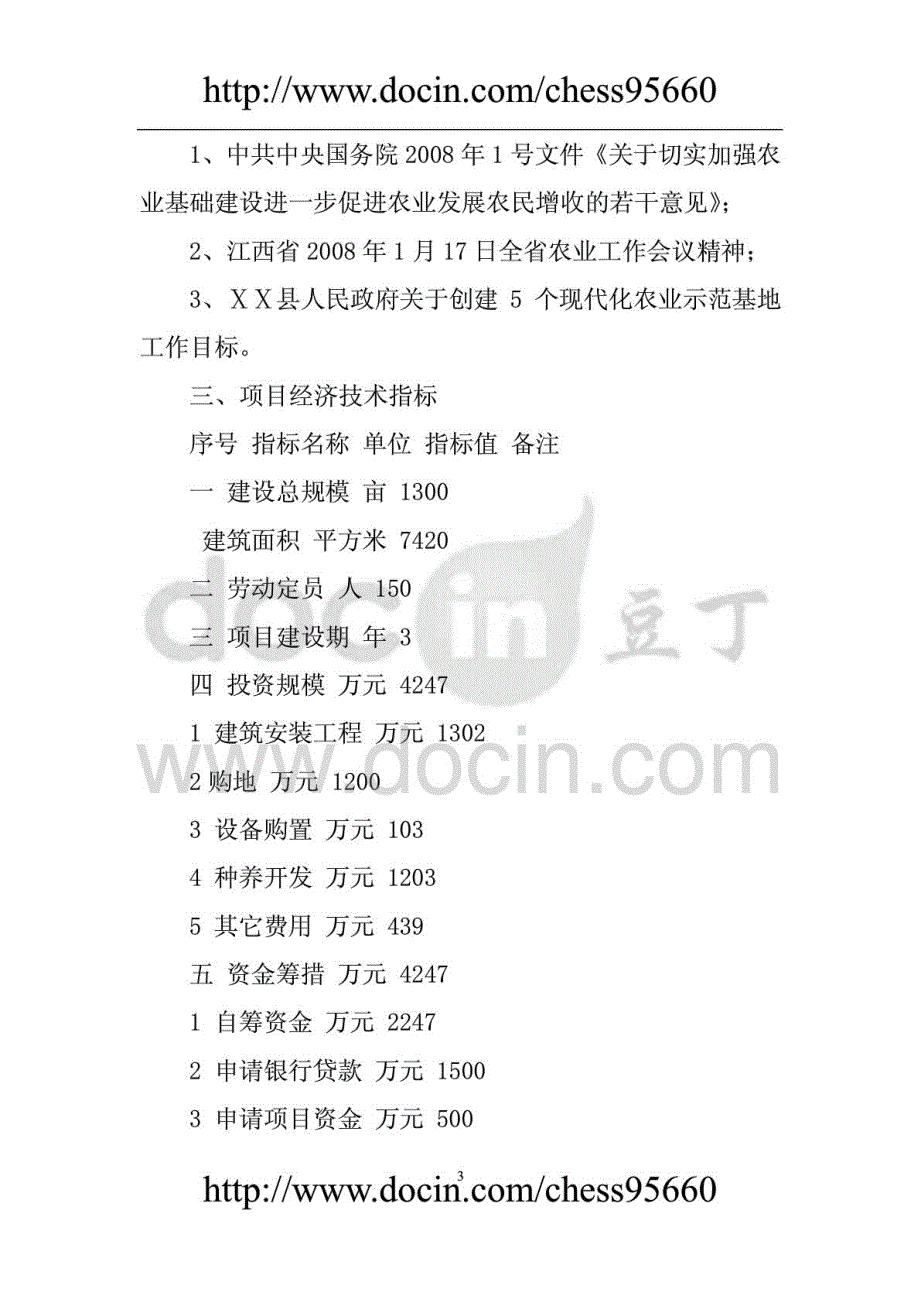 农家乐生态园项目可行性分析报告_第3页