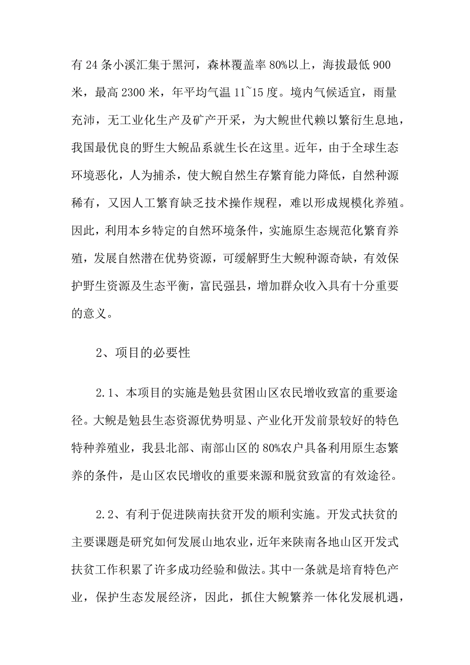 大鲵养殖项目可行性研究报告_第3页