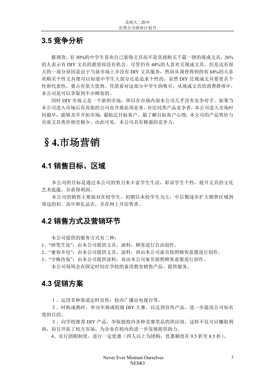 NEMO公司商业计划书_第3页