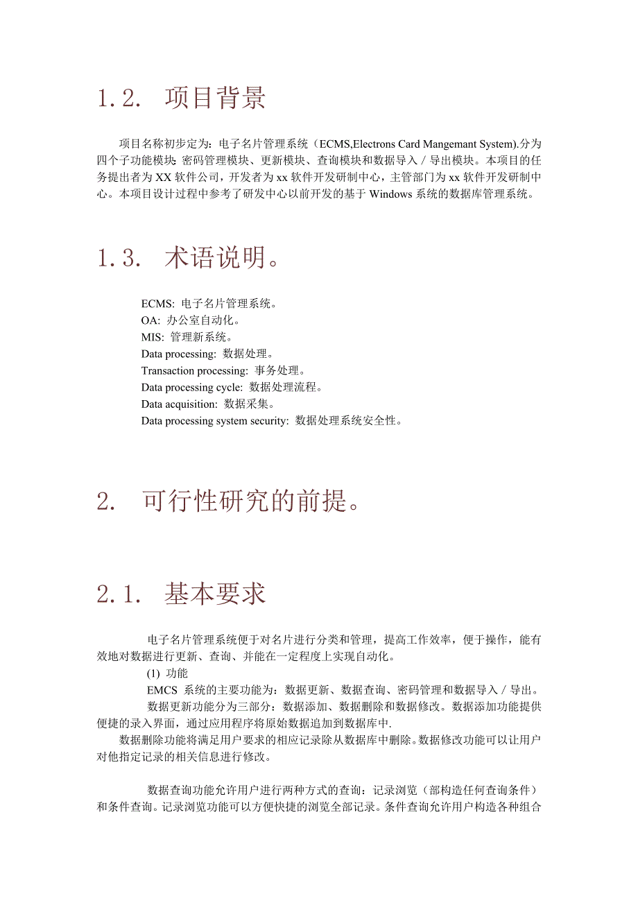 电子名片可行性研究报告_第3页