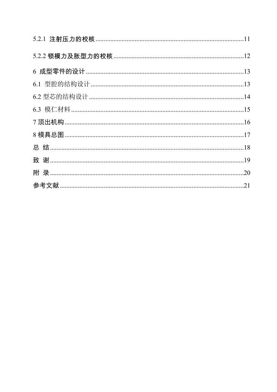 拉链头注塑模具设计_第4页