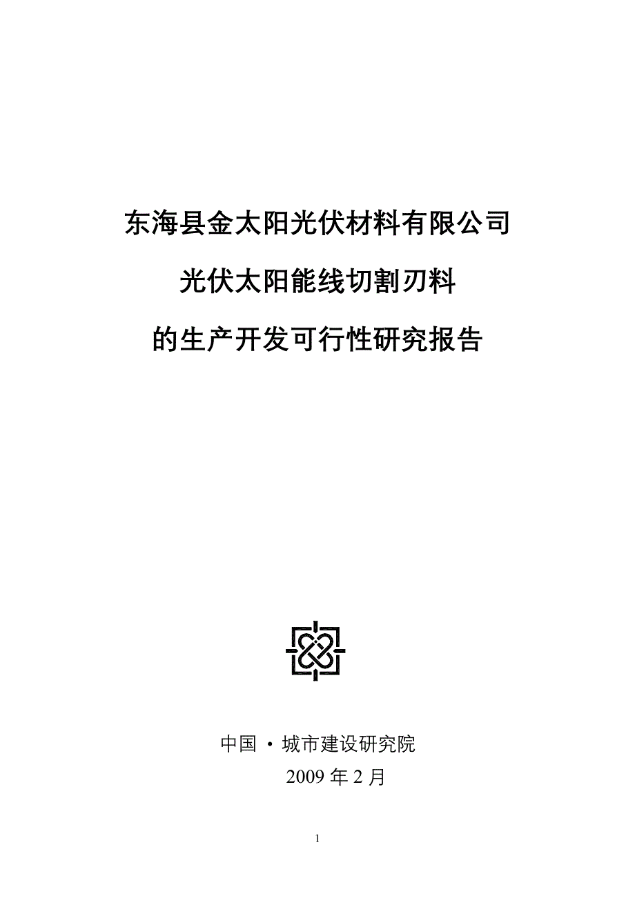 粗细硅微粉开发可行性研究报告_第1页