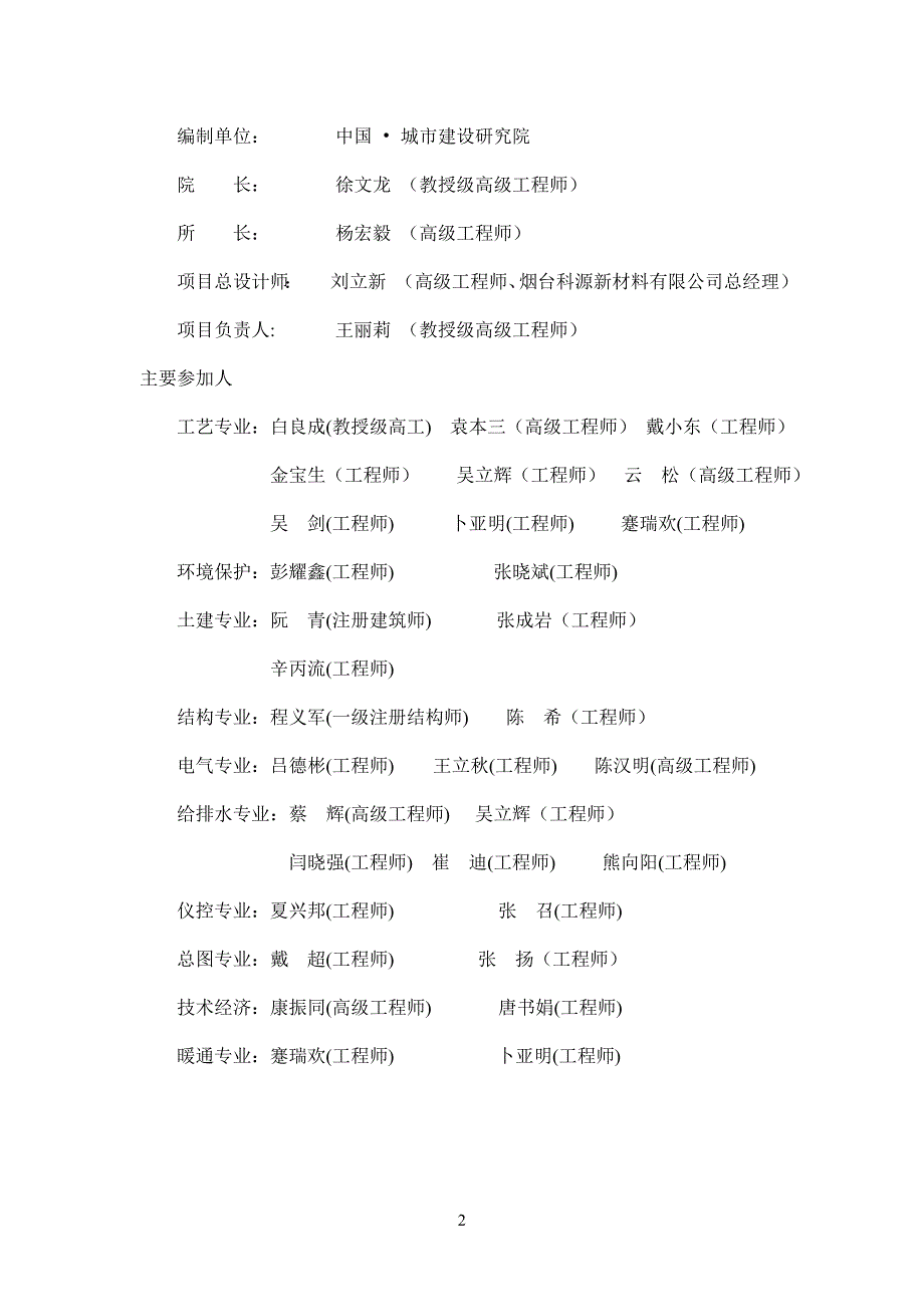 粗细硅微粉开发可行性研究报告_第2页