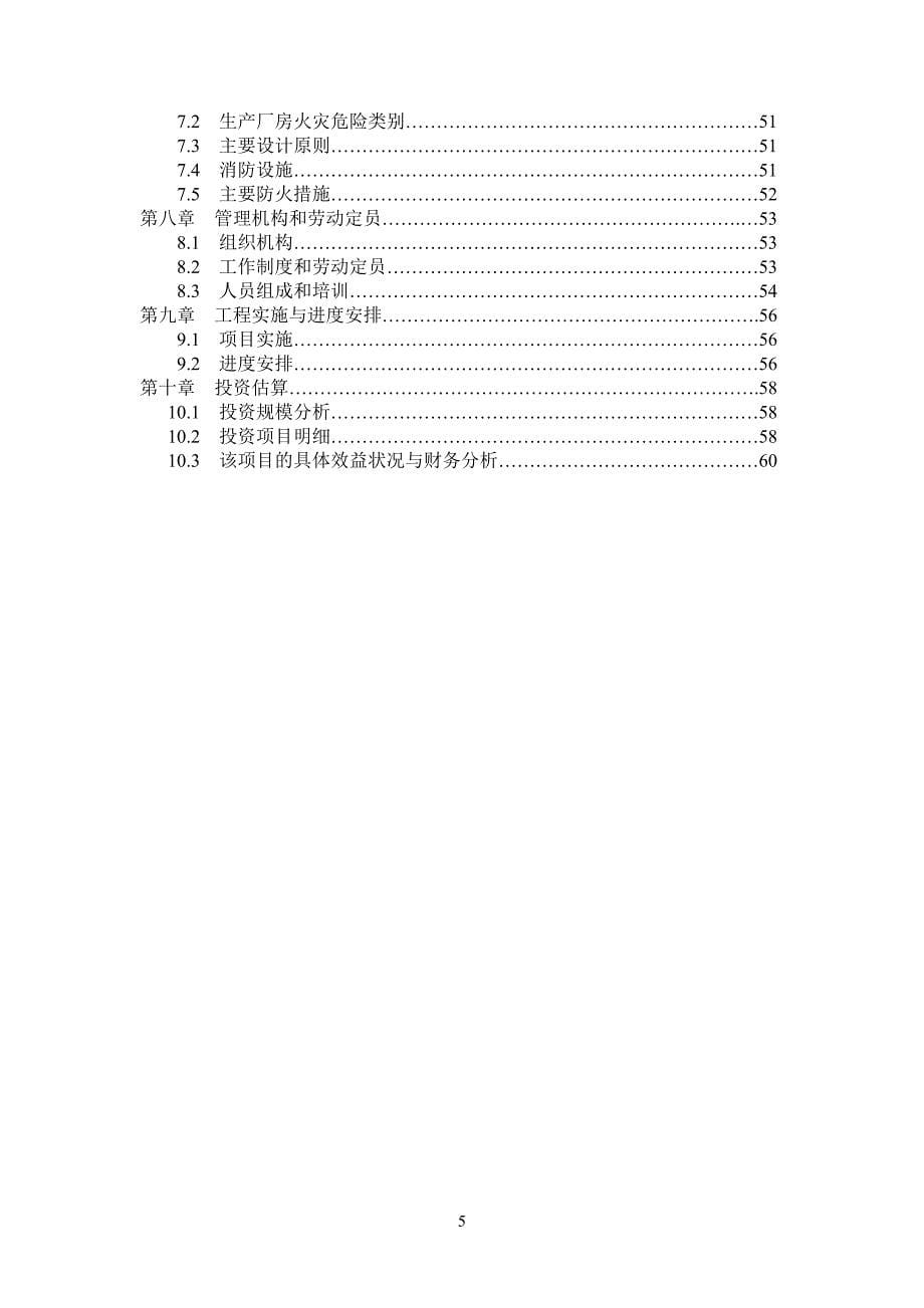 粗细硅微粉开发可行性研究报告_第5页