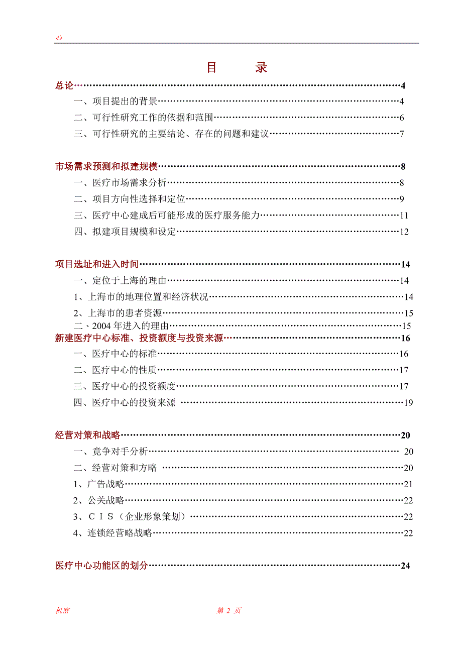 上海医疗中心可行性研究报告_第2页