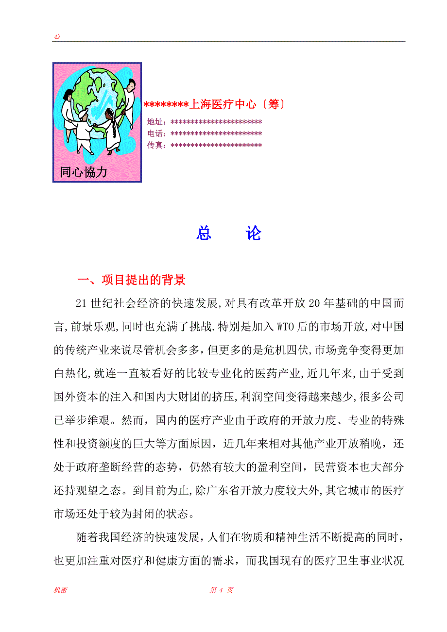 上海医疗中心可行性研究报告_第4页