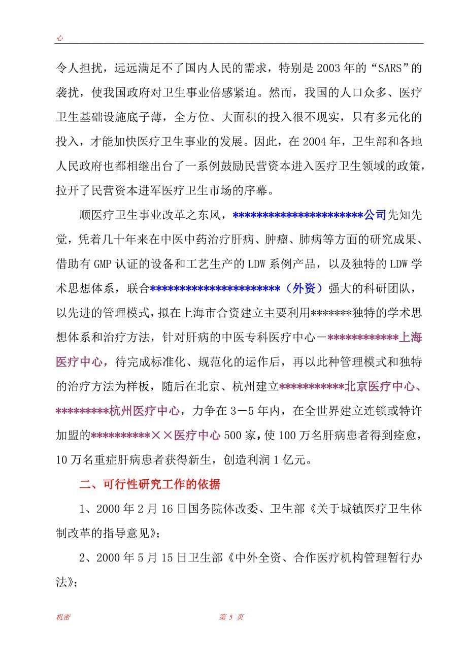 上海医疗中心可行性研究报告_第5页