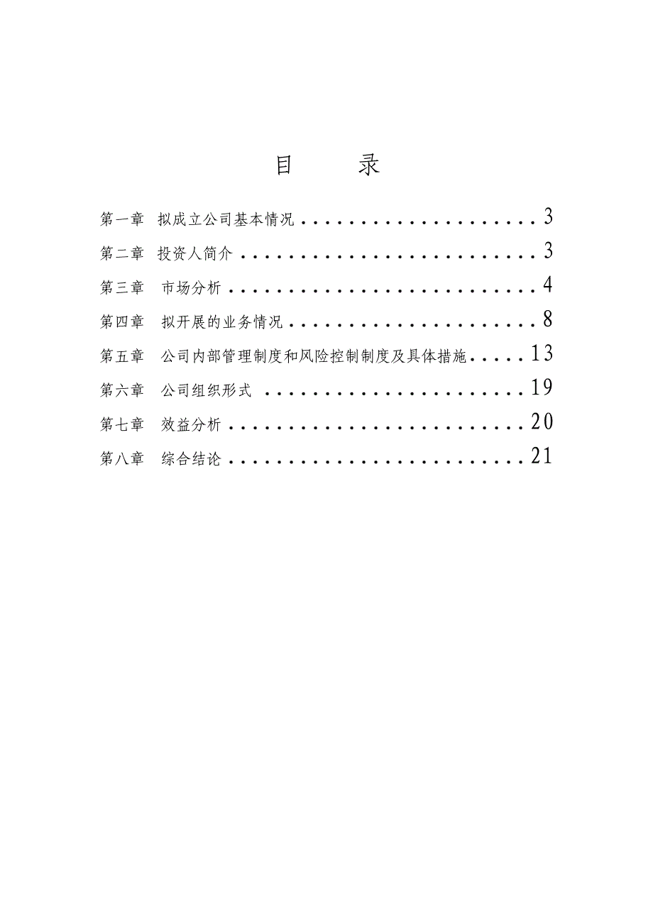 融资担保公司可行性研究报告_第1页