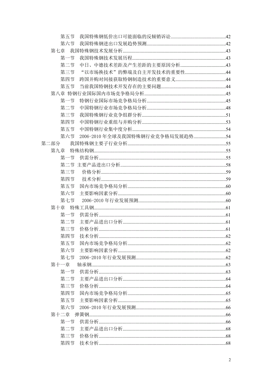 特钢行业研究报告_第2页