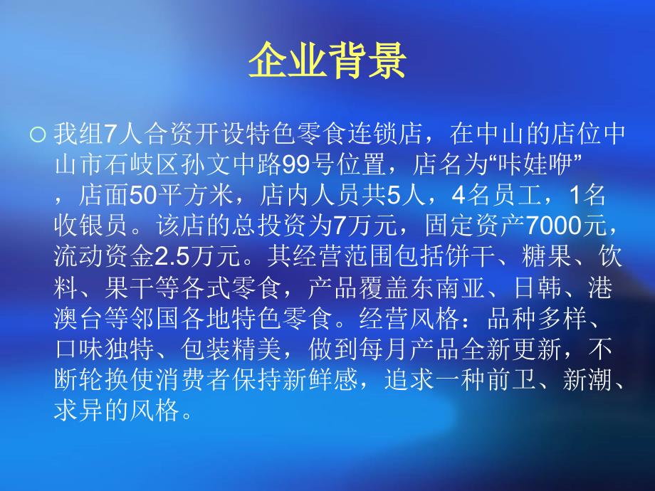 特色零食店可行性分析报告 P-C重组_第3页