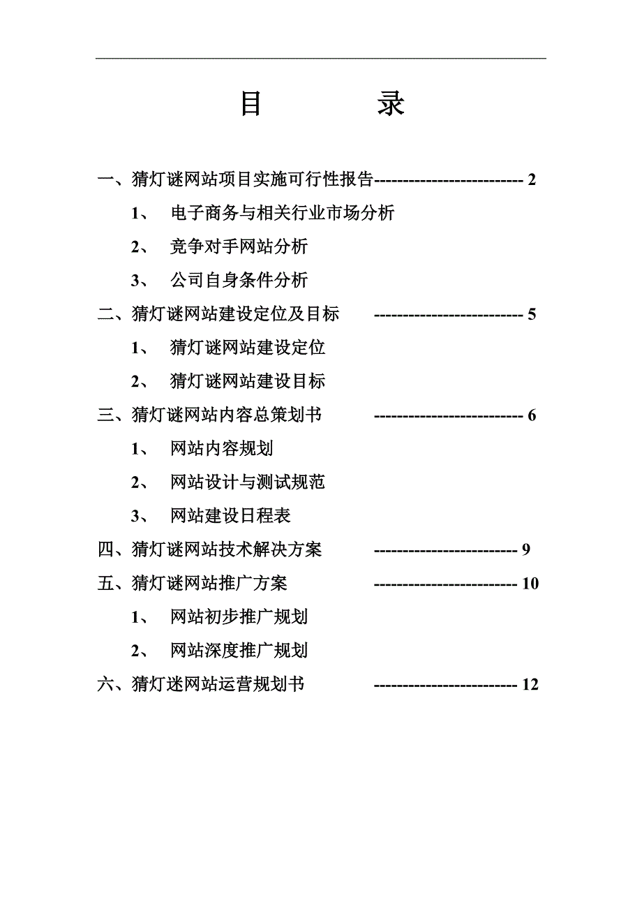 猜灯谜网站项目实施可行性报告_第2页