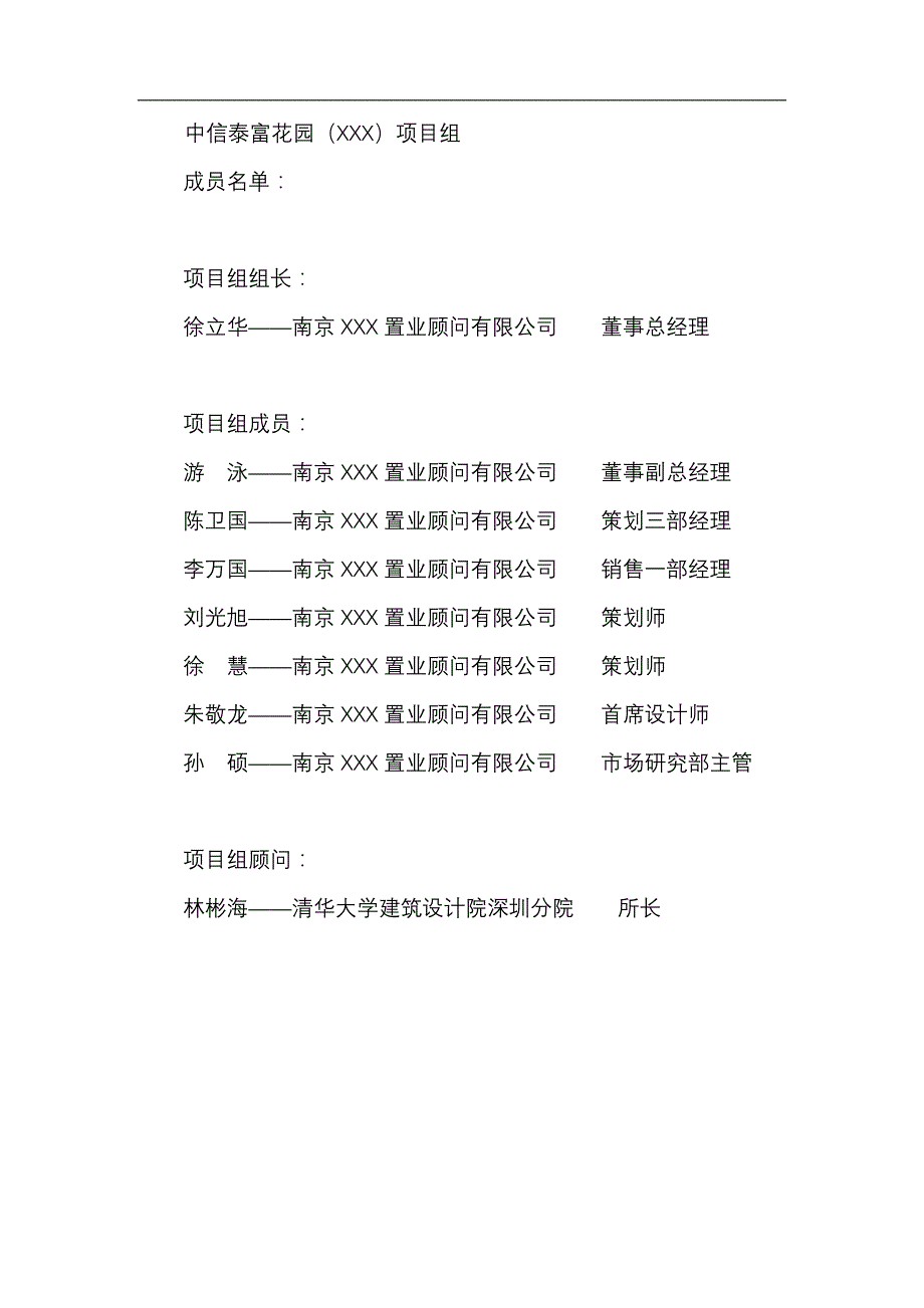 中信泰富项目可行性分析简报_第2页