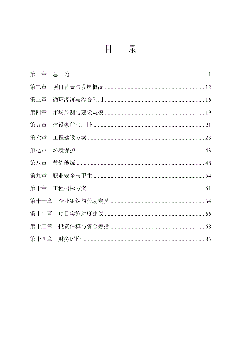 年产9万吨利用废纸生产高强瓦楞原纸扩建工程可行性研究报告_第3页