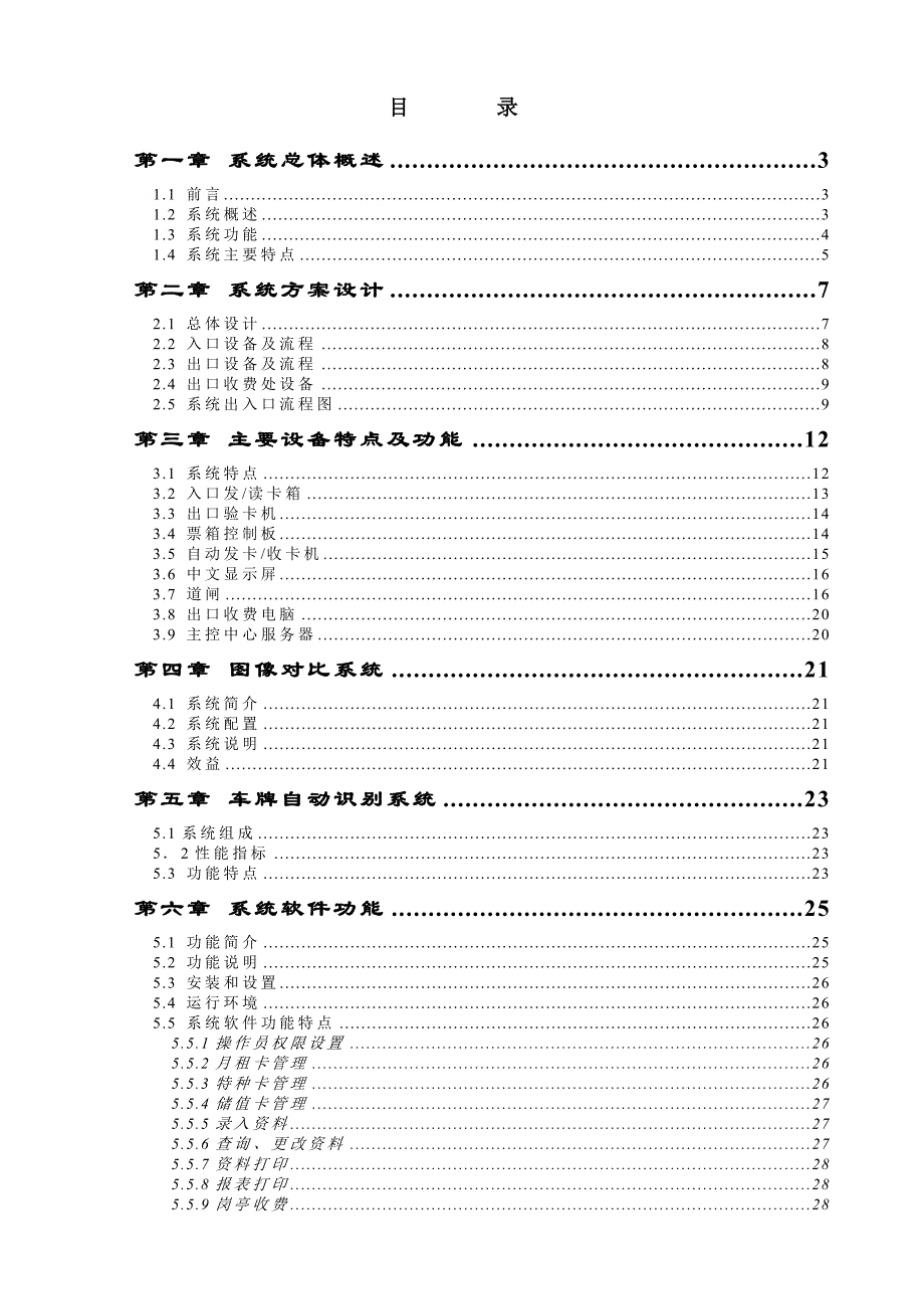 停车场管理系统可行性报告_第1页