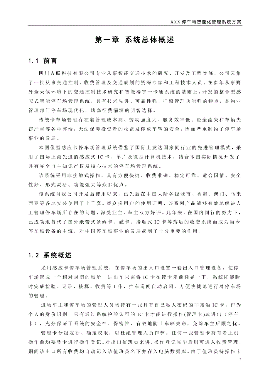 停车场管理系统可行性报告_第3页