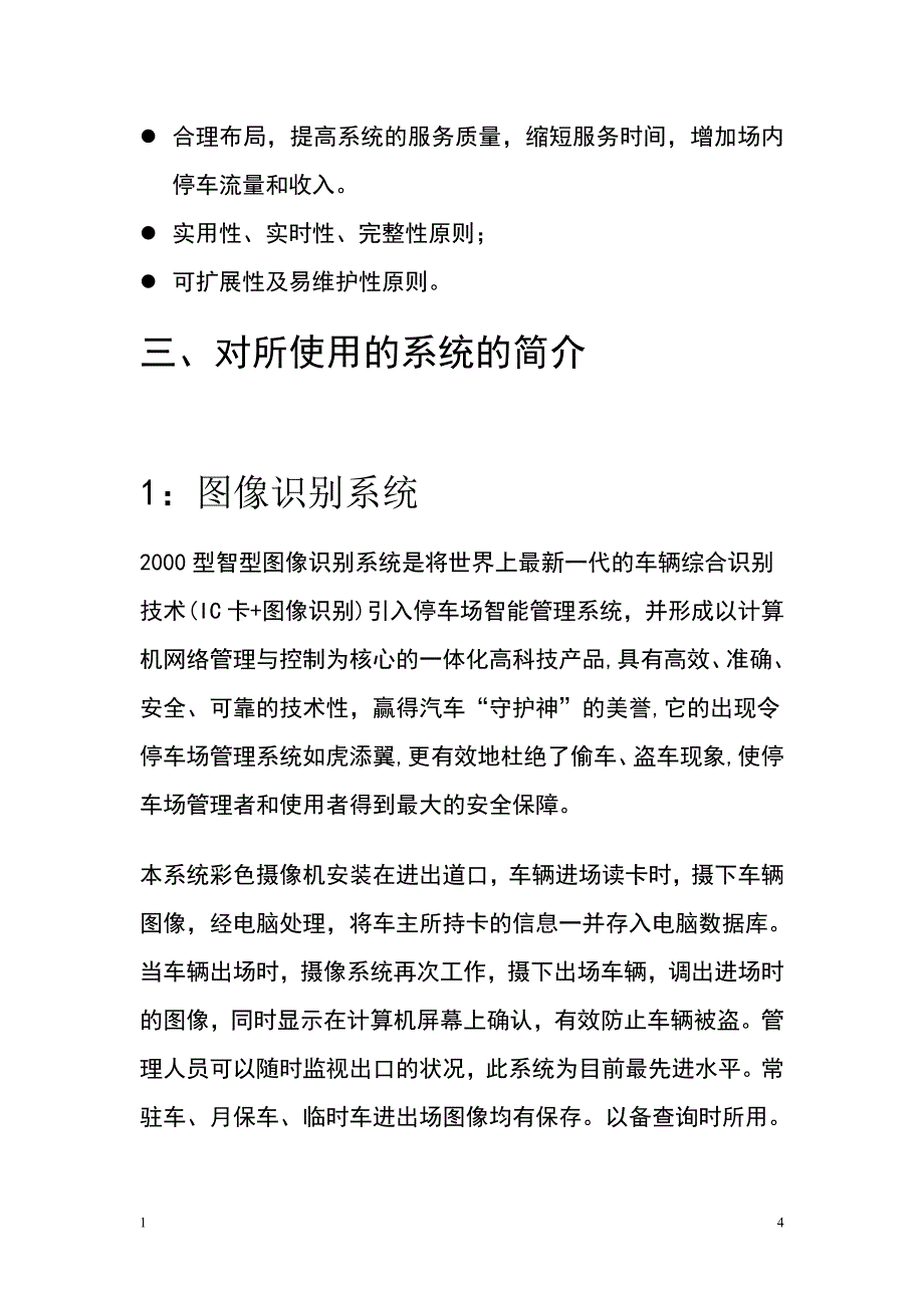 智能停车场可行性研究报告_第4页