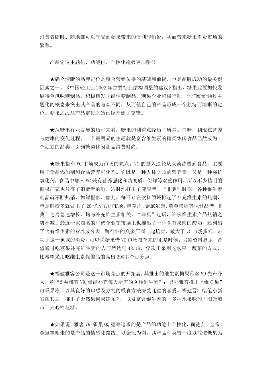 咬破糖衣是炮弹———糖类休闲食品市场竞争案例_第3页