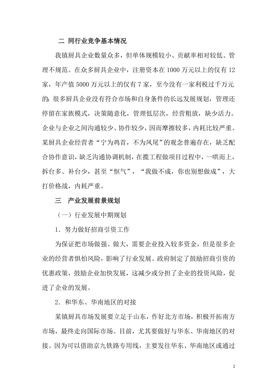 某镇厨具产业前景分析_第2页