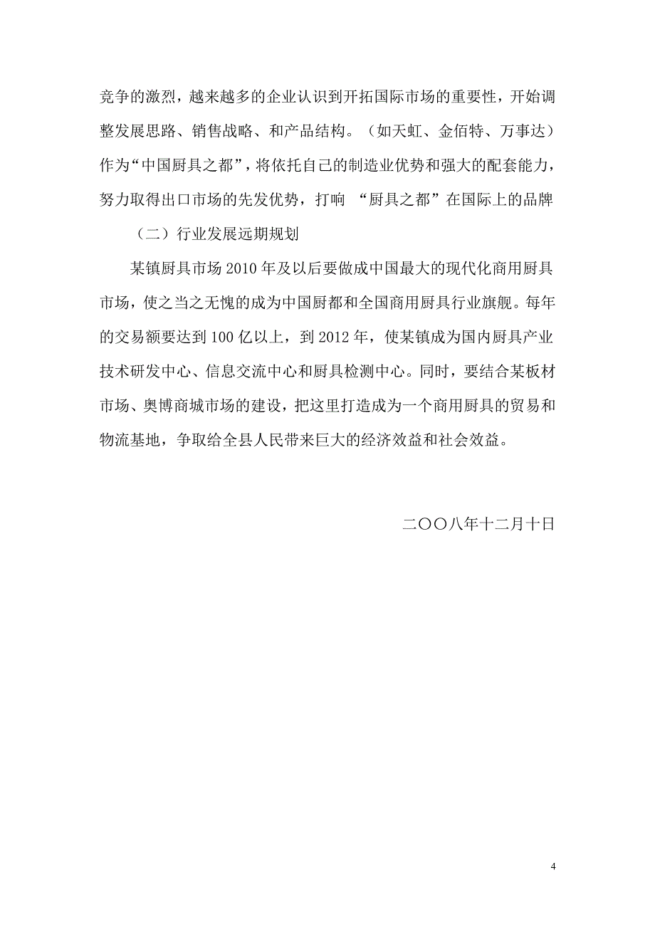 某镇厨具产业前景分析_第4页