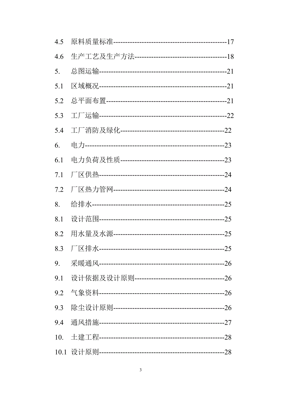 年产12500吨项目碳化硅可行性研究报告_第3页